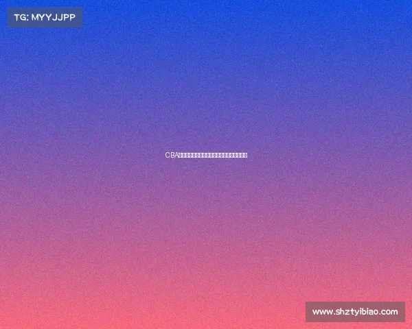 CBA各队客场胜率分析及其对比赛走势的影响探讨