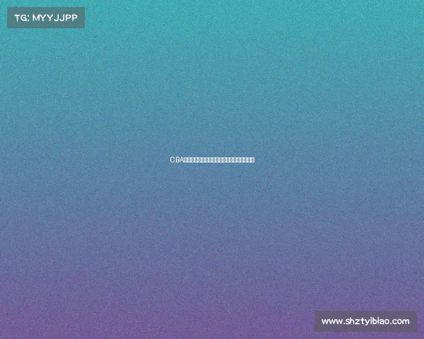 CBA各队客场胜率分析及其对比赛走势的影响探讨