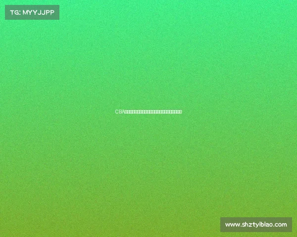 CBA发布最新公告：关于赛季调整与球员注册的相关通知